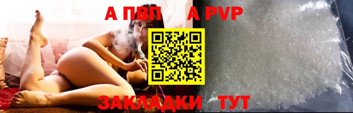 A PVP Crystall Протвино