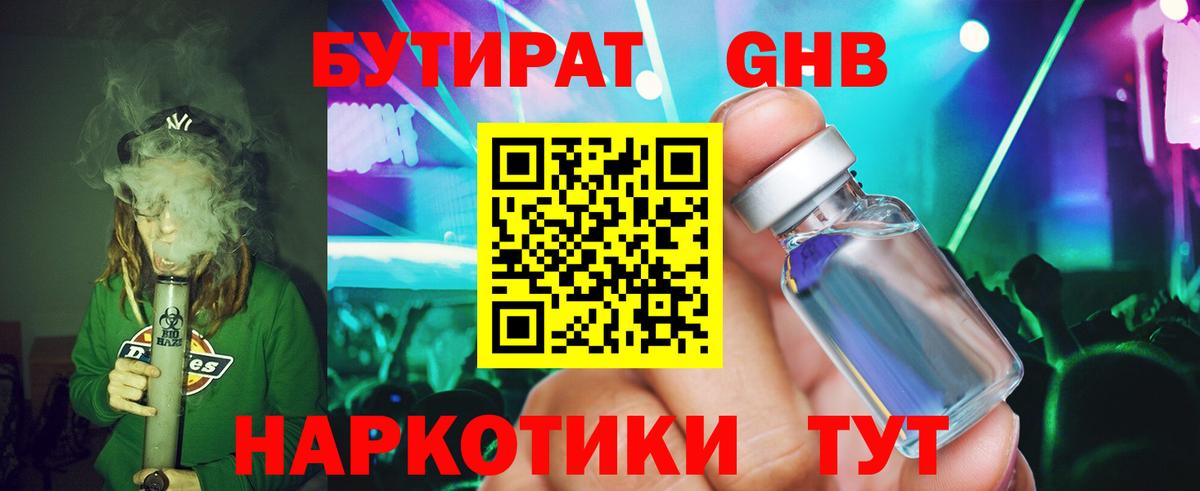 Бутират вода Протвино