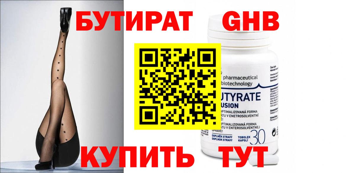 Бутират  БУТИРАТ GHB  Вход с VPN  Протвино 