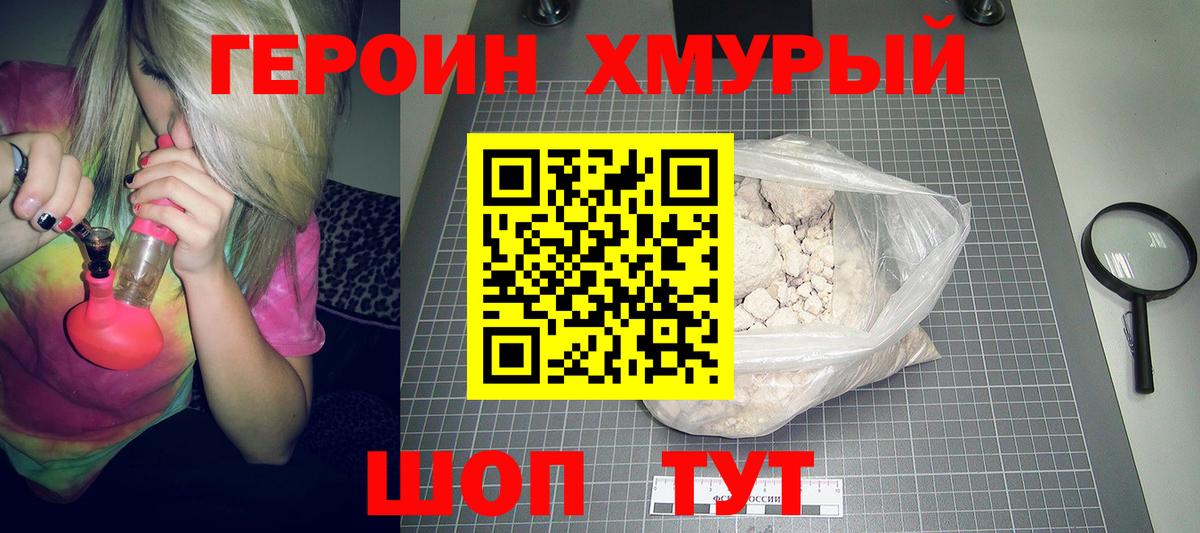 Героин VHQ  Вход с VPN  Протвино 