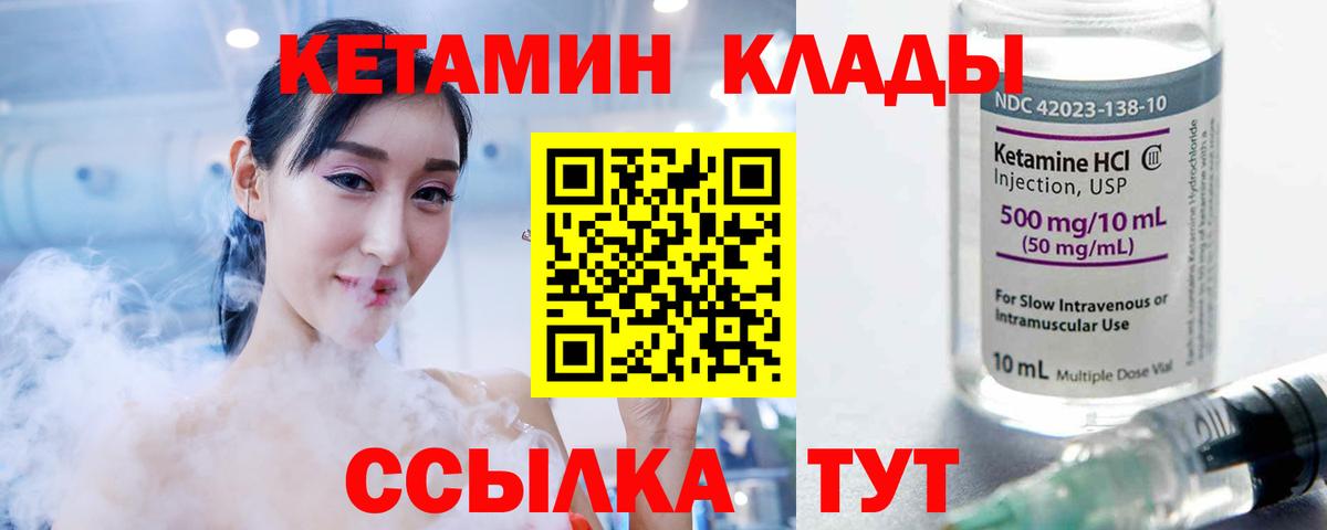КЕТАМИН ketamine  Вход с VPN  Протвино 