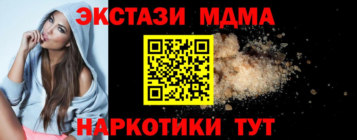 МДМА Molly  Вход с VPN  МДМА crystal  МДМА  Протвино 