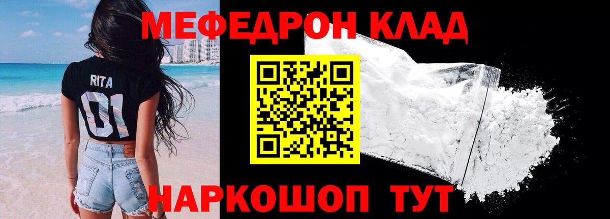 Меф мяу мяу кристаллы Протвино