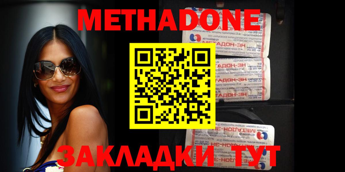 Метадон мёд Протвино
