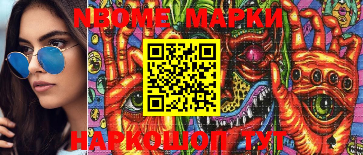 Марки N-bome 1,5мг  Вход с VPN  купить  цена  Протвино  Марки NBOMe 