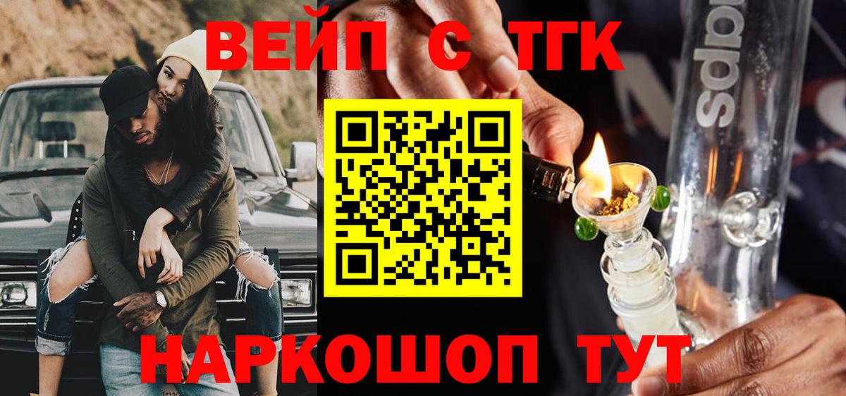 ТГК вейп с тгк  Вход с VPN  Дистиллят ТГК концентрат  ОМГ ОМГ рабочий сайт  Протвино 